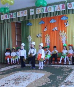 Утренник "Алтын күз"