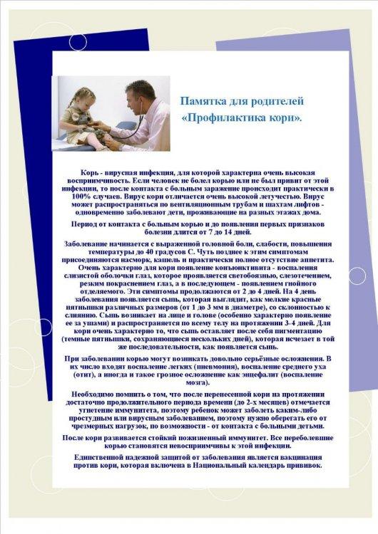 Консультация медработника "Профилактика кори"