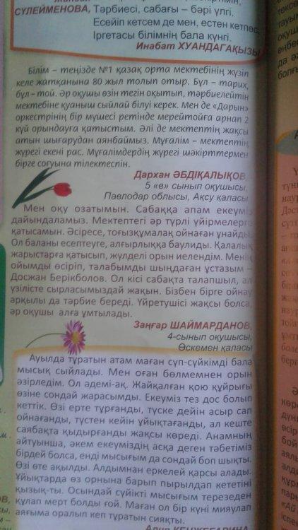 Публикация в журнале "Айголек" ученика 4 в класса Шаймарданова Занғара