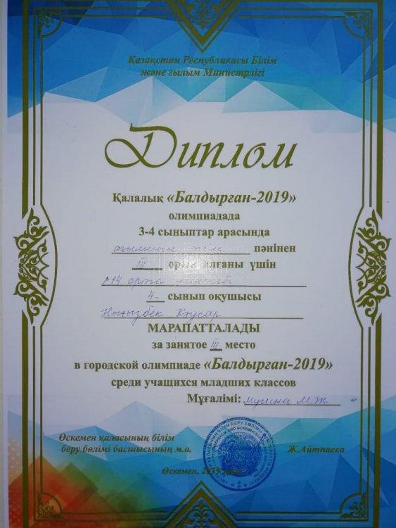 Городская олимпиада "Балдырған-2019" среди учащихся младших классов