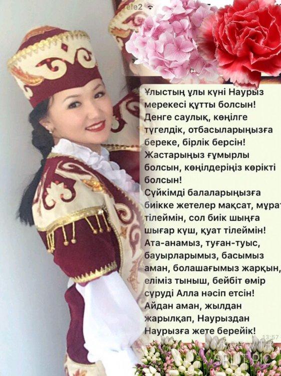 С праздником Наурыз!