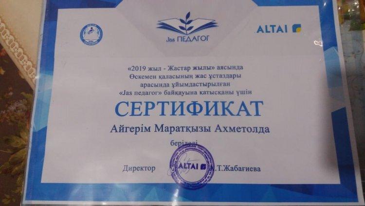 26.04.2019. "Jas педагог" Ахметолда А.М.
