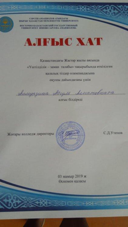 03.05.2019.Городская олимпиада на знание языков "Трехъязычие - формула успеха"
