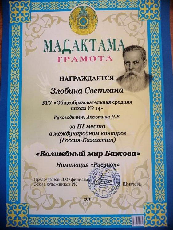 15.05.2019.Конкурс "Волшебный мир Бажова"