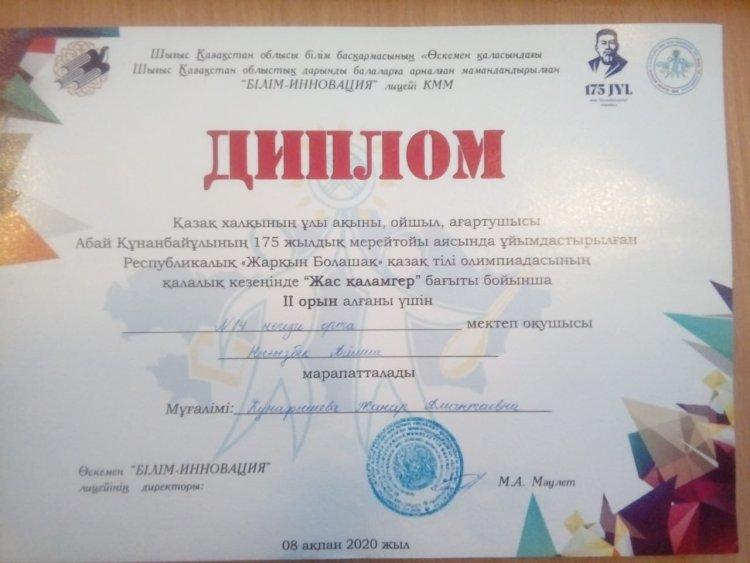 "Жарқын Болашақ" қазақ тілі олимпиадасы