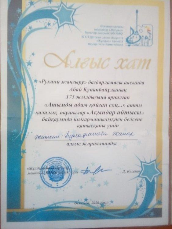 28.01.2020. Городской конкурс "Атымды адам қойған соң..."