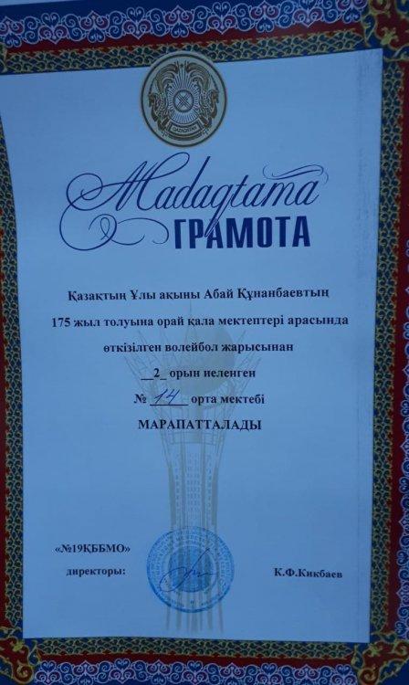 14.02.2020. Соревнование по волейболу, 2 Место