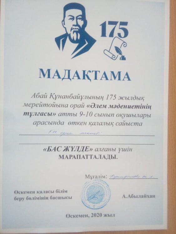 21.02.2020. "Әлем мәдениетінің тұлғасы" 9в сынып