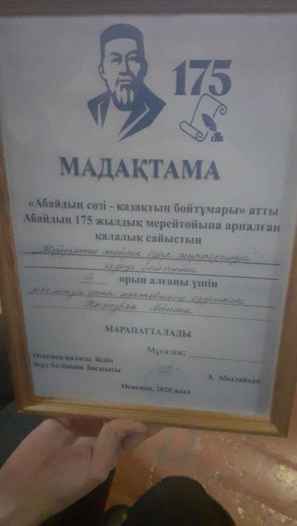 28.02.2020. "Абайдың сөзі - қазақтың бойтұмары"