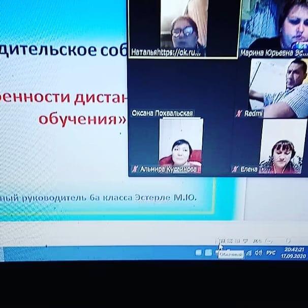 Итоги проведения Единого родительского собрания на тему «Как помочь ребенку при дистанционном обучении»