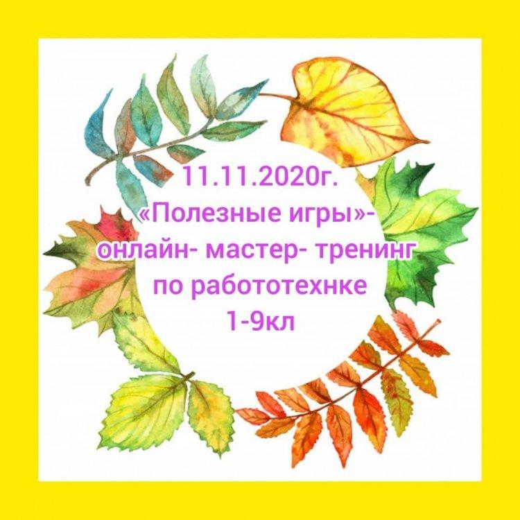 Полезные игры