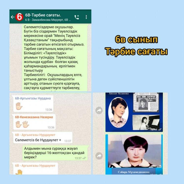 Тәрбие сағаты 6в сынып