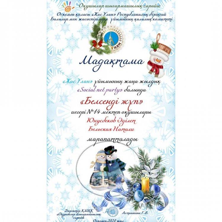 Мадақтама "Белсенді жұп"