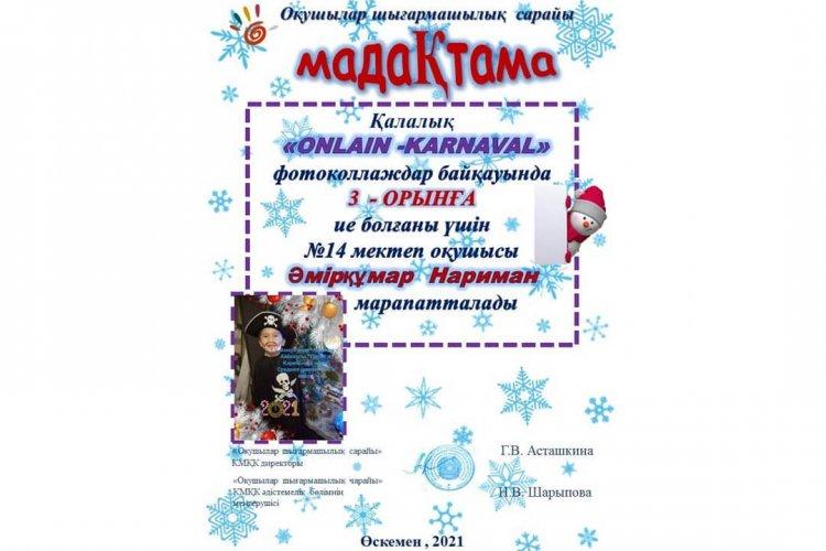 Мадақтама Әмірқұмар Нариман
