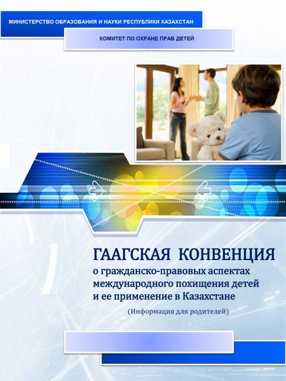 ГААГСКАЯ КОНВЕНЦИЯ