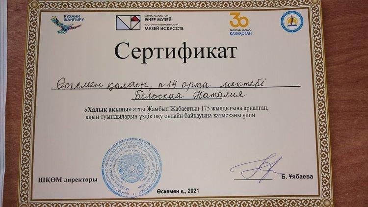 Областной онлайн-конкурс "Халық ақыны", посвящённый 175-летию Жамбыла Жабаева