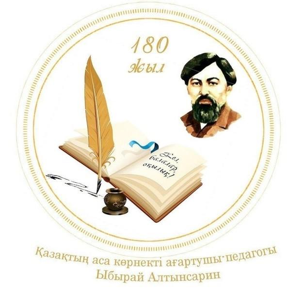 "Қазақ халқының дарынды ұлы», Литературный час "Просветитель казахского народа"
