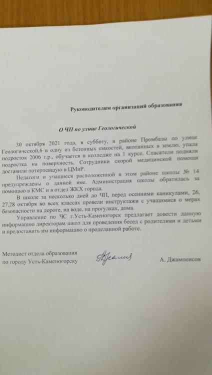 Геологическая көшесі бойынша ТЖ туралы - О ЧП по улице Геологической