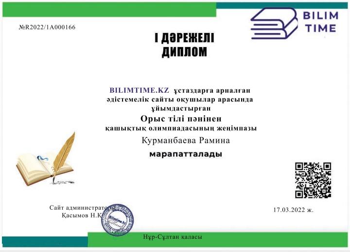 "Орыс тілі" пәні бойынша олимпиада жеңімпаздары - Победители олимпиады по предмету "Русский язык"