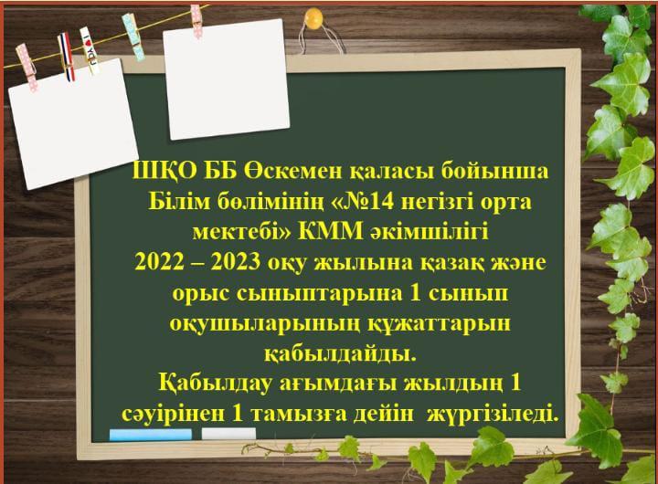 Ата-аналар назарына‼️  ❗️Бірінші сыныпқа балалардың құжаттарын қабылдау 1 сәуірден басталады