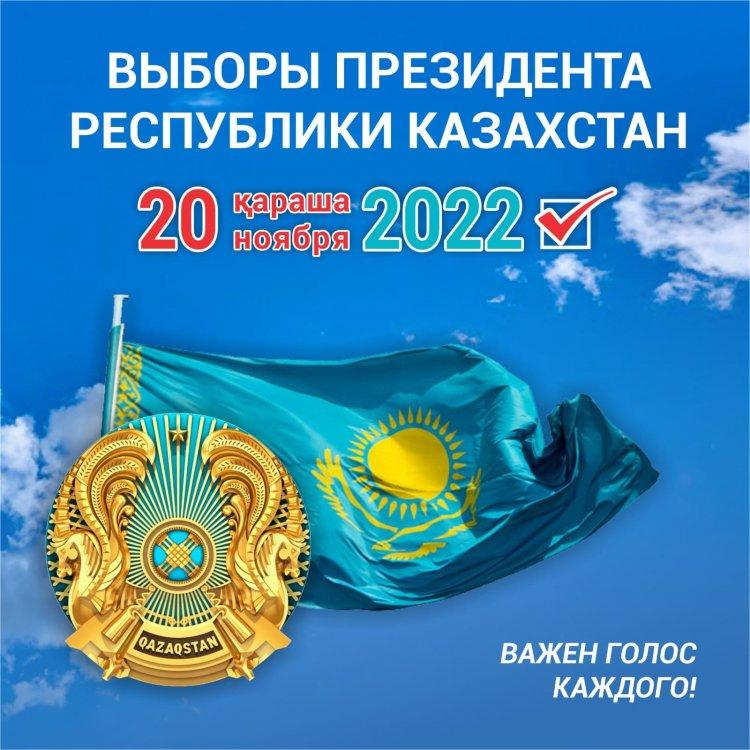 Выборы президента Республики Казахстан