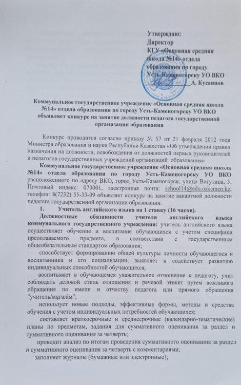 Мемлекеттік ұйым педагогының бос лауазымына орналасуға Конкурс