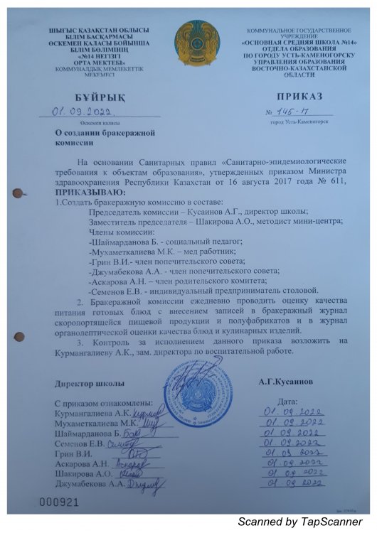 Брокерлік комиссия құру туралы