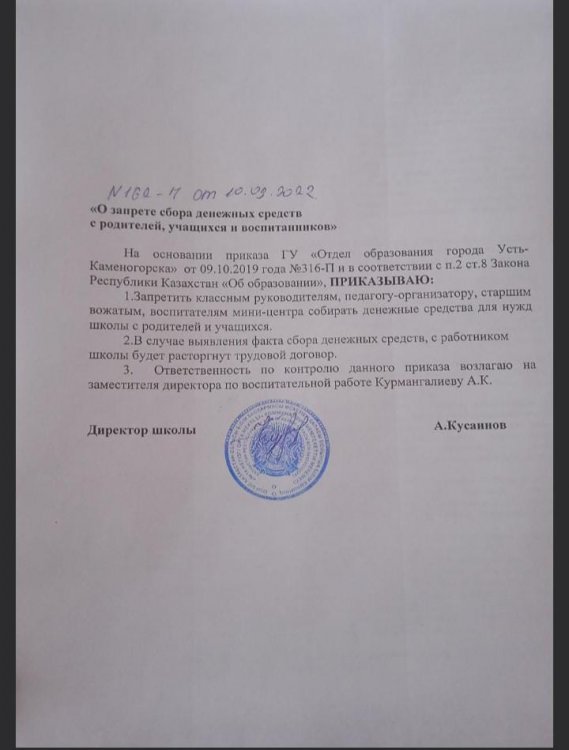 "Ақша жинауға тыйым салу туралы ата-аналардан, оқушылардан және тәрбиеленушілерден"
