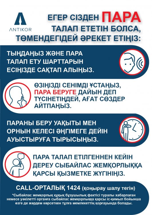 Егер сізден пара талап ететін болса, төмендегідей әрекет етіңіз: