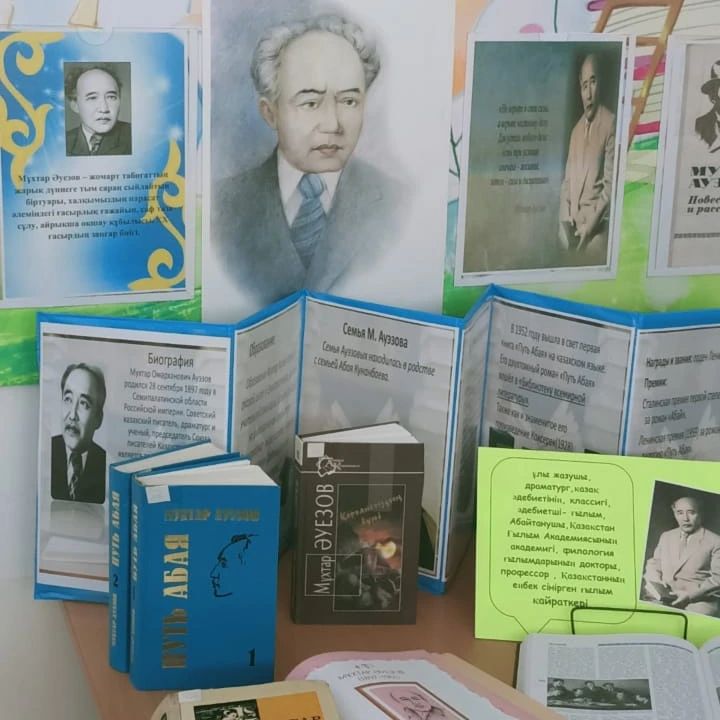 Мұхтар Омарханұлы Әуезовтің 125 жылдығына арналған кітап көрмесі
