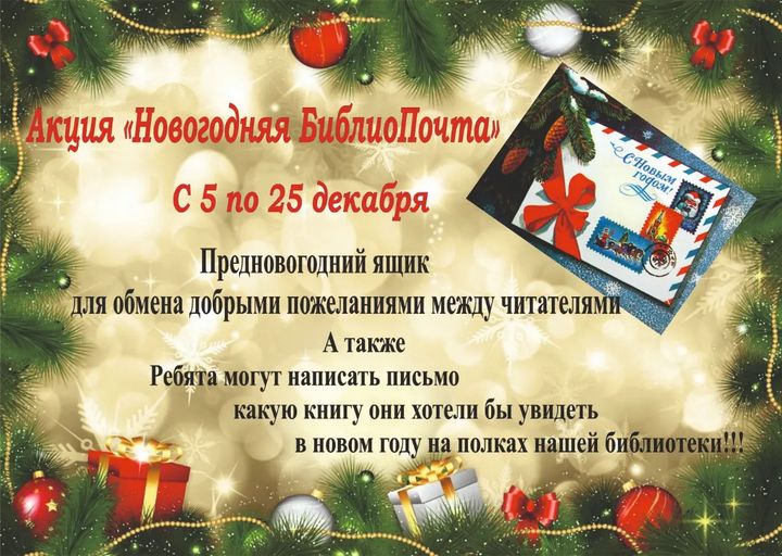 Жаңа Жылдық Киелі Кітап Поштасы