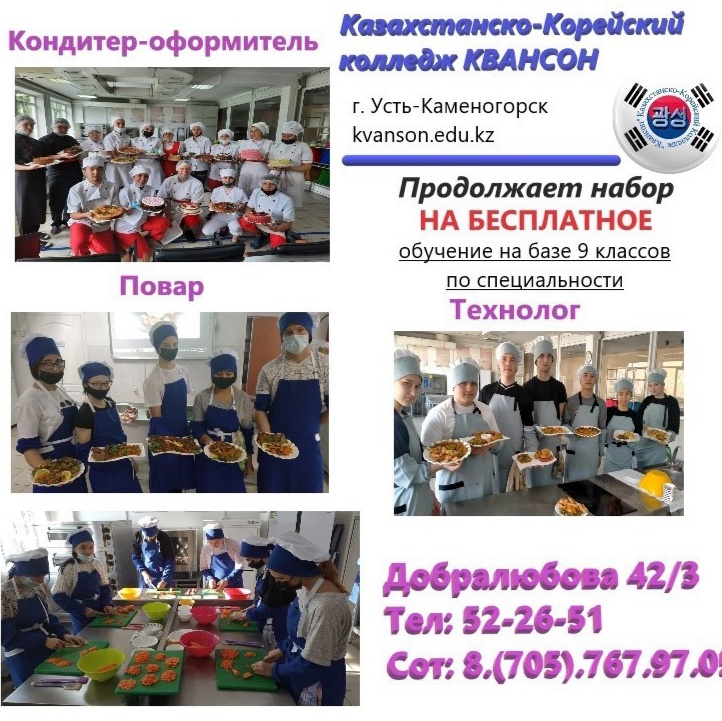 "Квансон" Қазақстан-Корей колледжінде тегін оқу