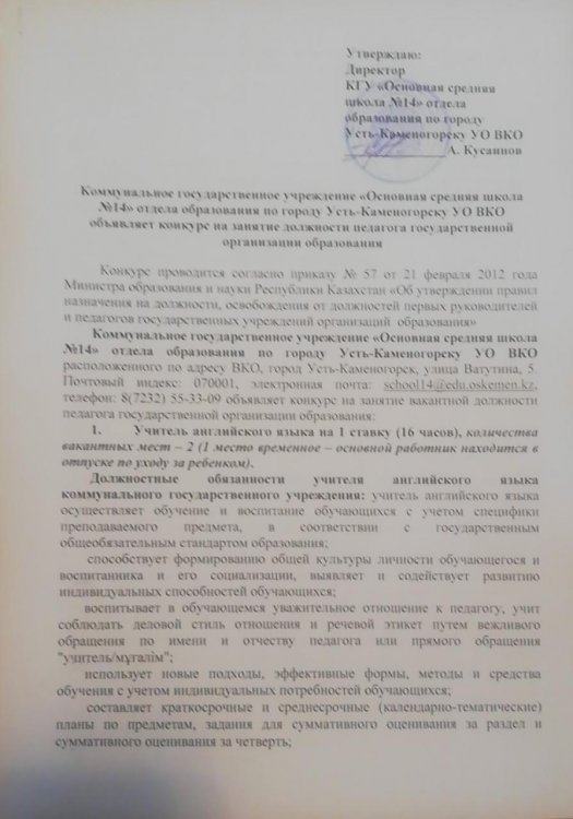 Мемлекеттік ұйымның педагог лауазымына орналасуға конкурс-ағылшын тілі мұғалімі
