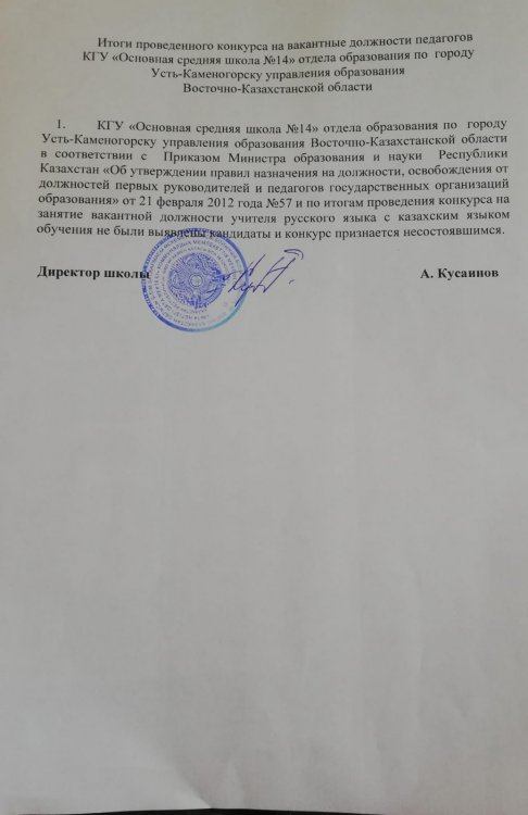 Хабарландыру.Конкурс қорытындысы