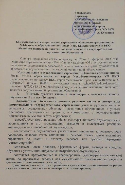 Байқау-қазақ мектебінде орыс тілі мұғалімі