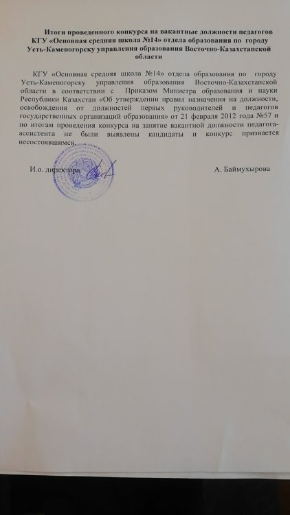 Конкурс қорытындысы