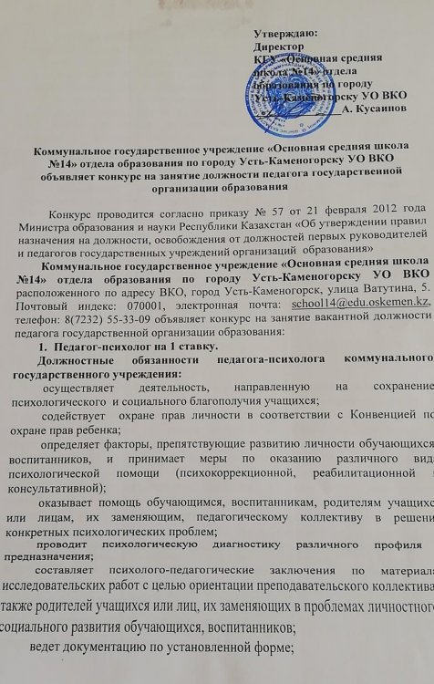 Педагог-психолог лауазымына орналасуға конкурс