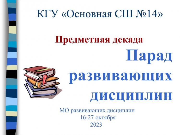 ДАМЫТУШЫ ПӘНДЕРДІҢ ӘДІСТЕМЕЛІК БІРЛЕСТІГІ АПТАЛЫҒЫН ӨТКІЗУ КЕСТЕСІ
