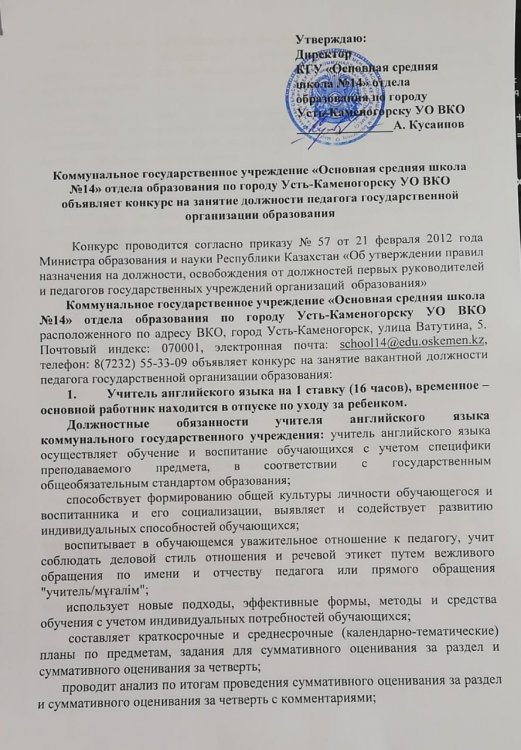 Бос лауазымға орналасуға конкурс - ағылшын тілі мұғалімі