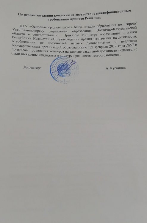 Конкурс қорытындысы