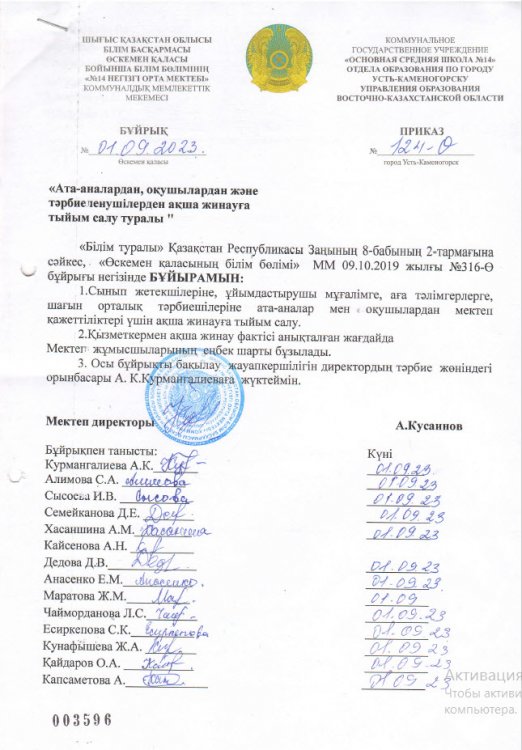 Ата-аналардан, оқушылардан және ата-аналардан ақша жинауға тыйым салу туралы