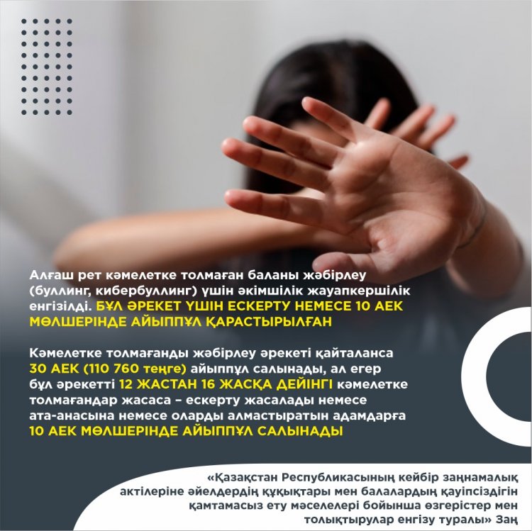 Мемлекет басшысы әйелдердің құқықтары мен балалардың қауіпсіздігін қамтамасыз етуге бағытталған заңдарға қол қойды