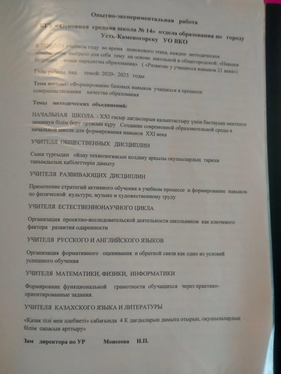 Тәжірибелік-эксперименттік жұмыстың тақырыптары 2020-2025 жылдар
