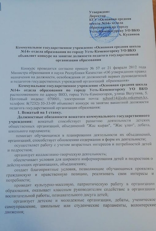 Бос лауазымға орналасуға конкурс - кеңесші