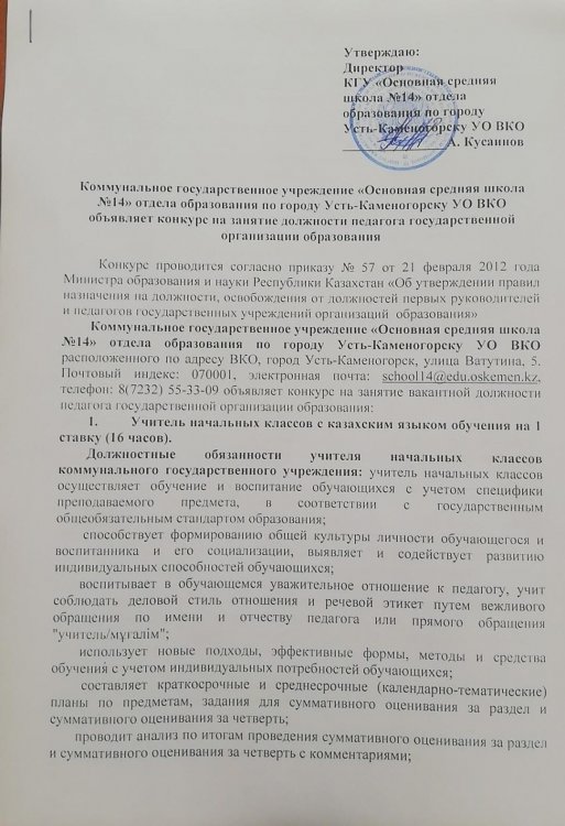 Бос жұмыс орны-қазақ тілінде оқытатын бастауыш сынып мұғалімі