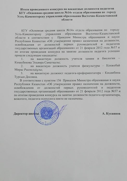 26.08.2024 жылғы Конкурс қорытындысы