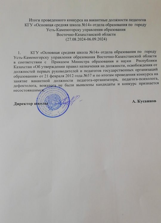 09.09.2024. Конкурс қорытындысы