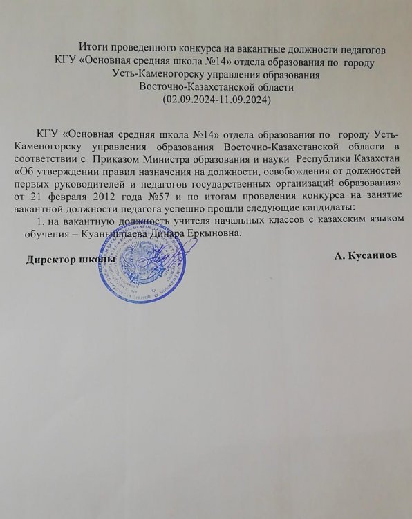 13.09.2024. Конкурс қорытындысы
