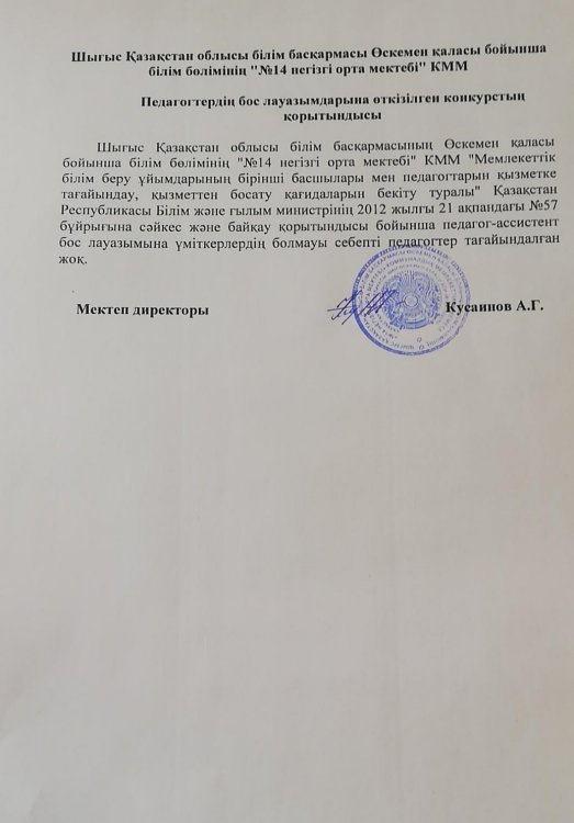 Байқау қорытындысы-педагог ассистент