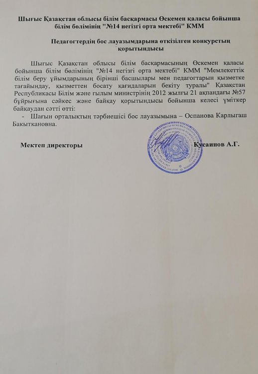 Конкурстың қорытындысы - шағын орталықтың тәрбиешісі